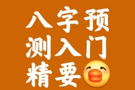 如何测八字
