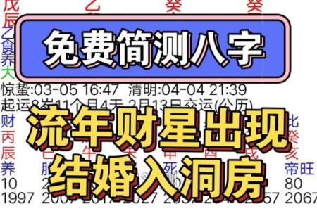 测八字免费