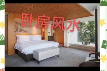 不顺利？必须看的卧室风水禁忌