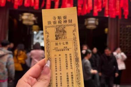 财神殿灵签第四十七签