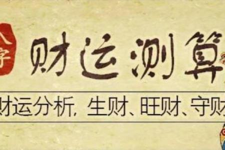 李居明时辰八字算命