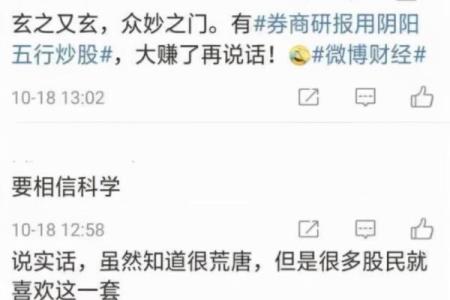 不建议随便算命，玄学狂欢的幕后