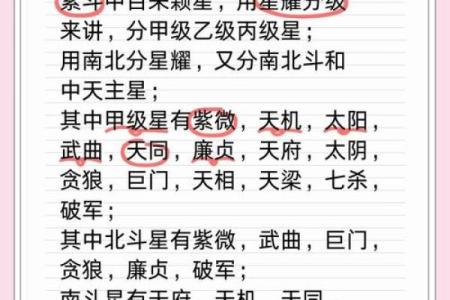 紫薇斗数丙级星