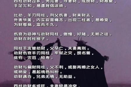八字劫财是什么意思，好不好？