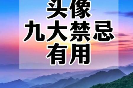 微信头像的风水禁忌，千万别乱用！