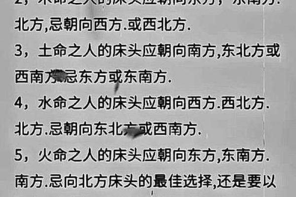 睡觉方向头朝哪里好风水床头