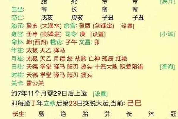 八字确定