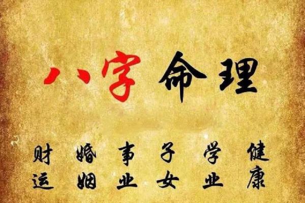 八字看用神