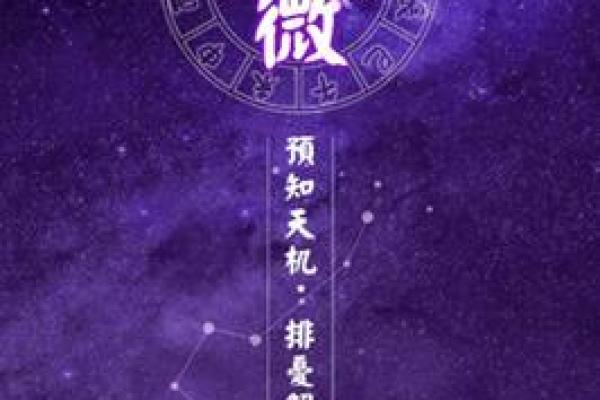 紫薇斗数看网红粉丝