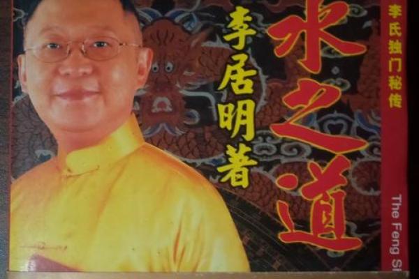 李居明算命视频