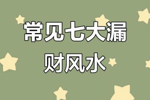 资讯：漏财的风水习惯你知道吗