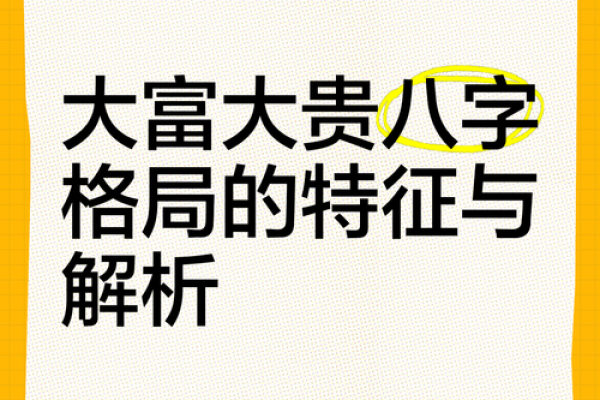 注定能暴富的八字格局