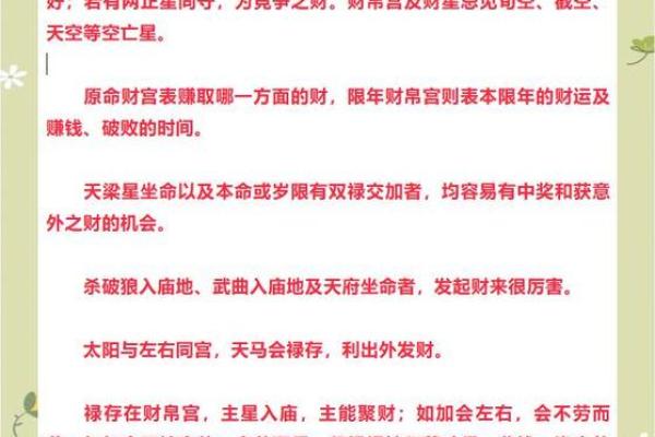 紫薇斗数财帛宫天同平
