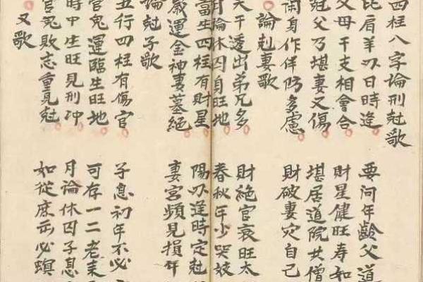 八字子息