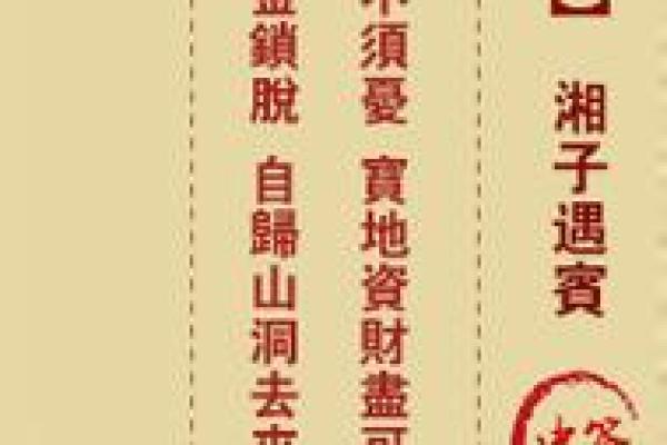 境主灵签三十六