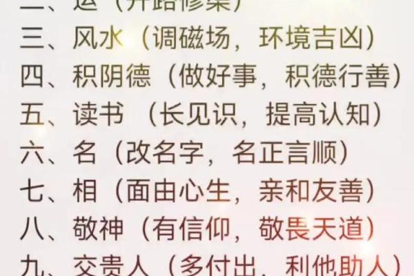 命理知识 怎么改善自身运势和风水