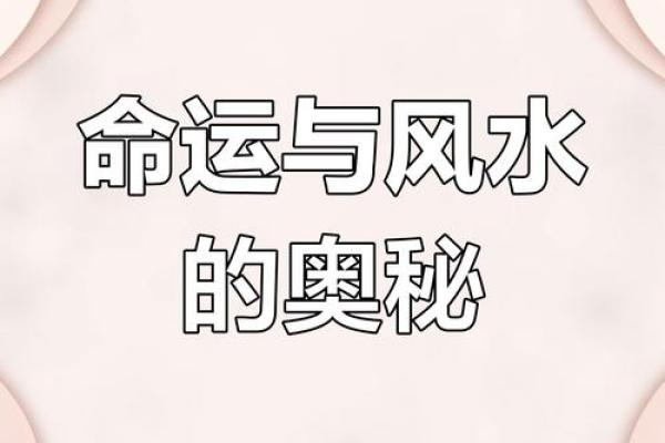命理知识 怎么改善自身运势和风水