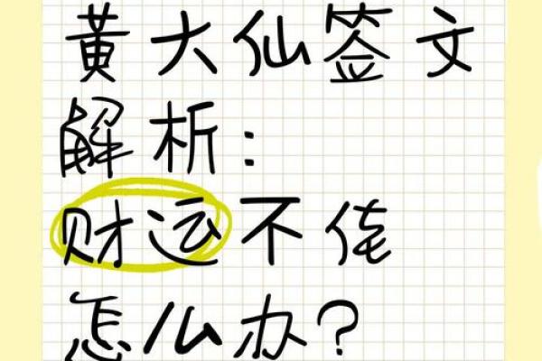 黄大仙灵签52签详解