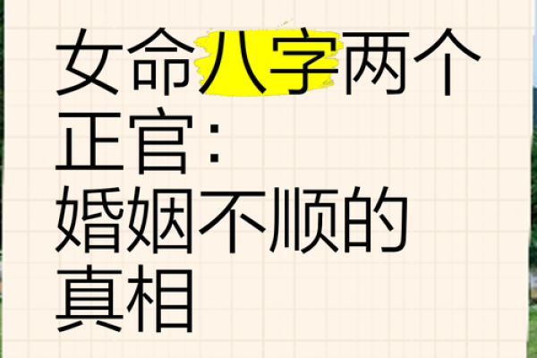 八字婚姻不顺