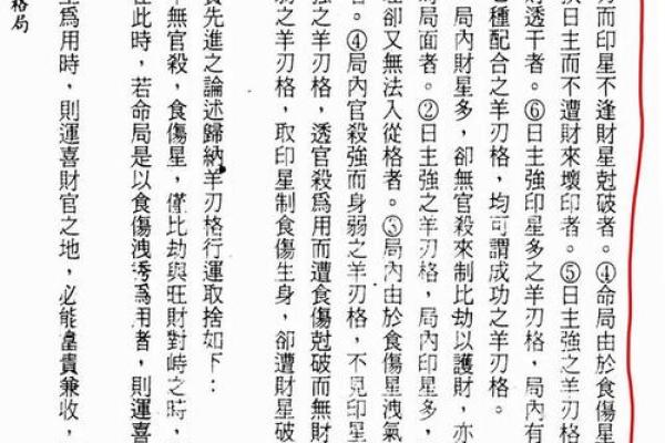 算命羊刀是什么,八字羊刀是什么