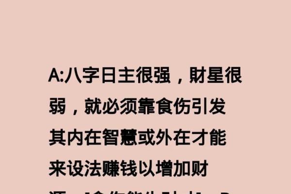 八字身旺财弱走什么运好
