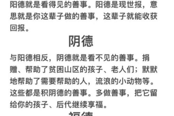 风水文化：“积阴德”是什么意思？