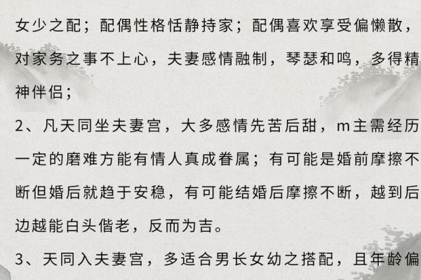 紫微斗数夫妻宫在亥无主星 加桃花主配偶有艺术才能