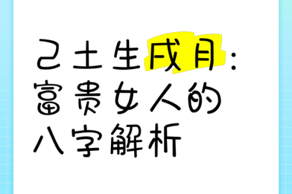 女富贵八字