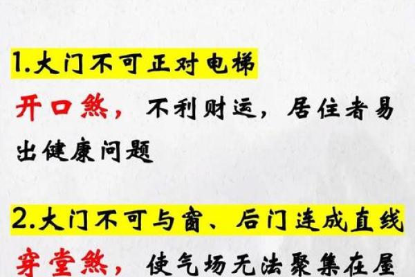 家庭装修中的风水禁忌和破解法