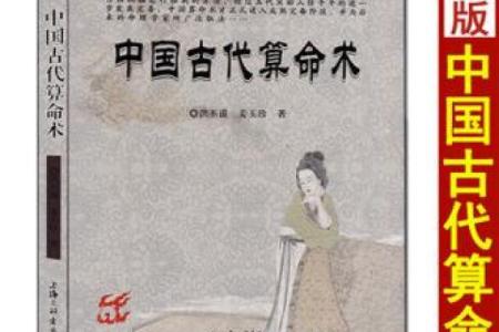 有哪些书是讲中国算命的书