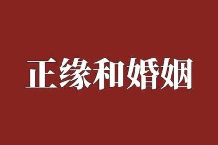 生辰八字测算婚姻