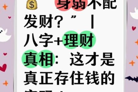 八字算运势 八字身弱的人是不是特别的倒霉
