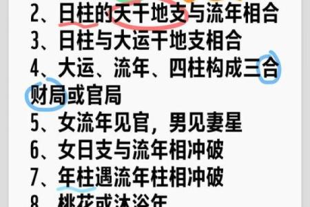 八字确定