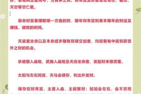 紫薇斗数财帛宫天同平