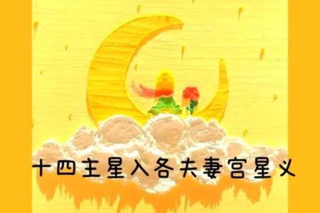 紫薇斗数夫妻离婚
