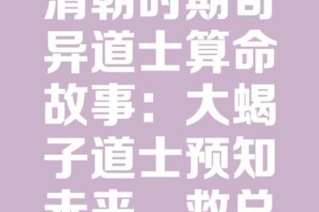 道士算命故事