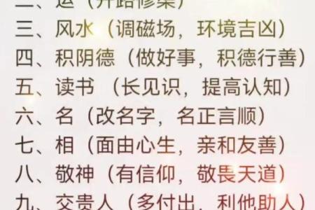 命理知识 怎么改善自身运势和风水