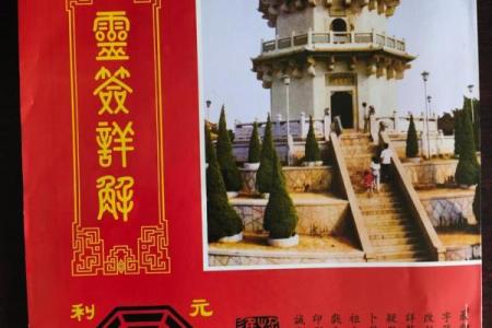 南岳八卦灵签全解