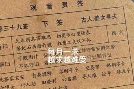 观音灵签97签求姻缘
