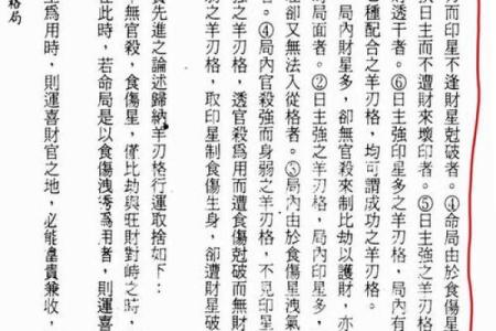 算命羊刀是什么,八字羊刀是什么