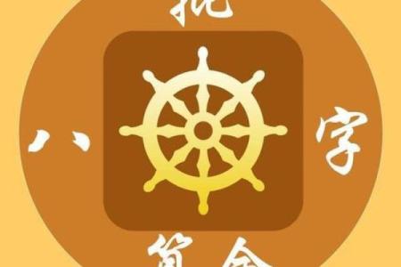 八字藏剑和，揭秘运势变化！