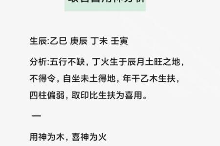 宝宝八字喜用神是什么意思