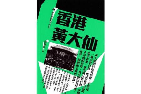 黄大仙灵签塔罗占卜