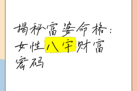 女富贵八字