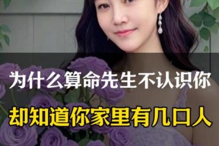 算命先生如何轻松判断你家有几口人？揭秘其背后的心理学技巧