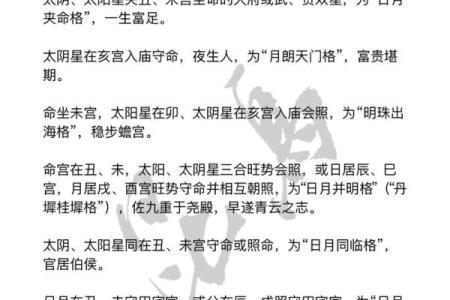 紫微斗数诸星落诸宫之：太阴星父母宫详解