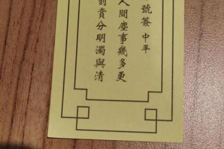 衡山殿灵签