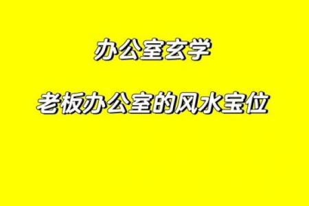 商务办公用房的风水原则和风水禁忌