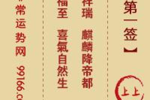 车公灵签第三十八签：我向低边拾芥羌