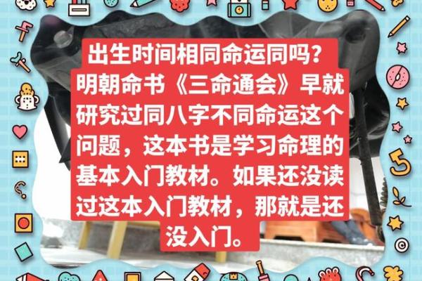 八字一样为什么命运不完全相同？